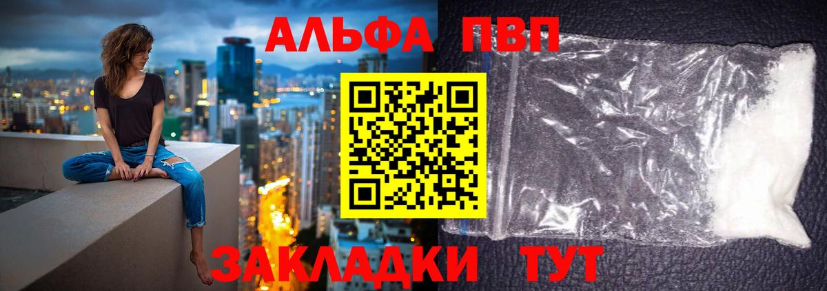 Альфа ПВП кристаллы  Alfa_PVP крисы CK  цена наркотик  Alpha-PVP мука  Лабытнанги  Вход с VPN 