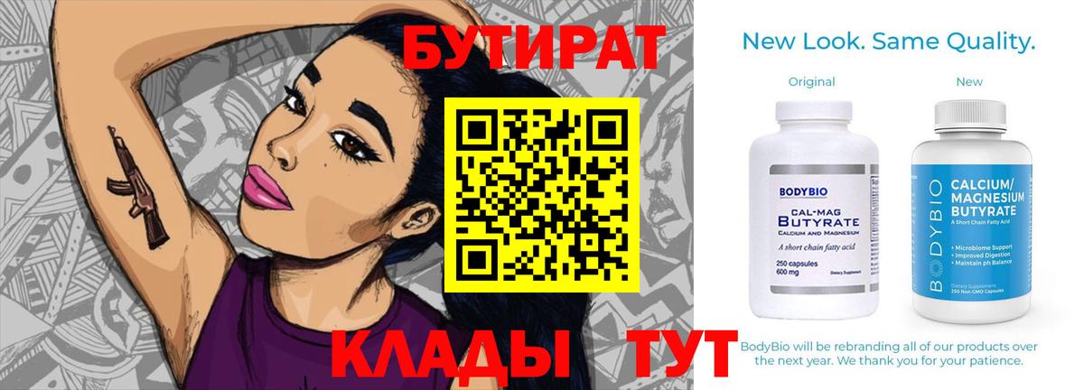 БУТИРАТ GHB Лабытнанги
