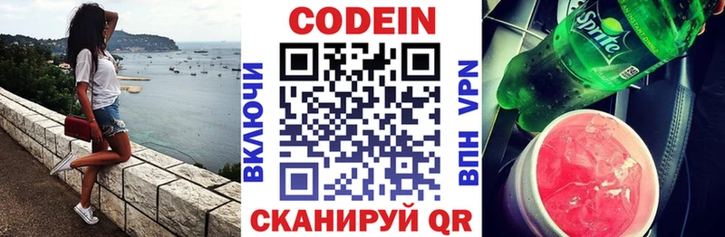 Codein напиток Lean (лин) Лабытнанги