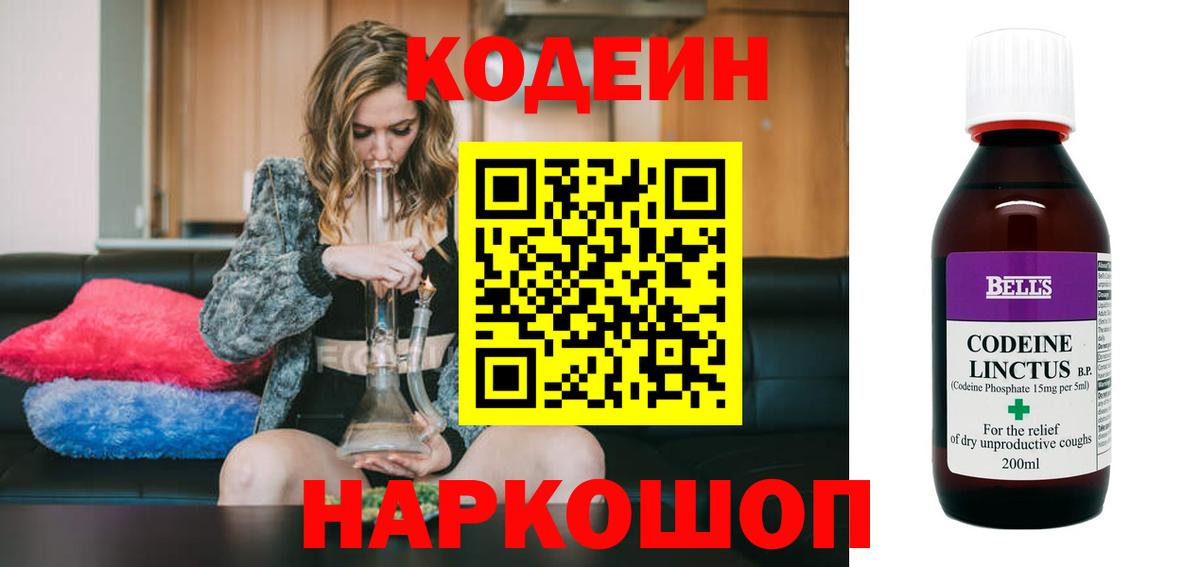 Лабытнанги  Кодеин Purple Drank  Вход с VPN 
