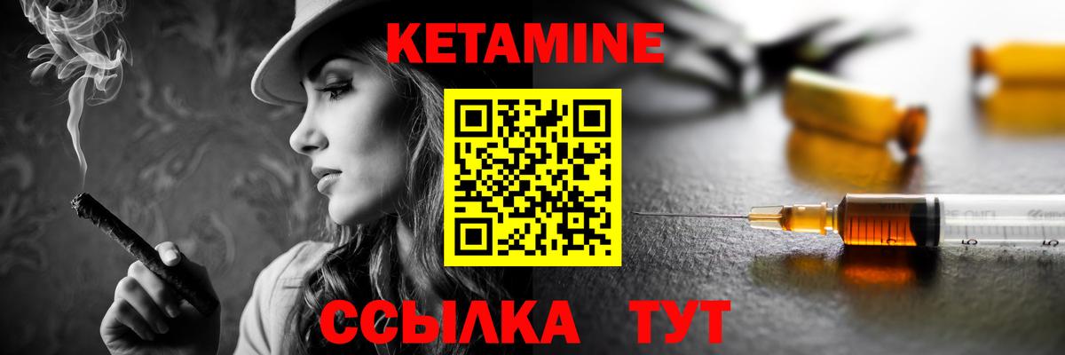 Кетамин VHQ Лабытнанги